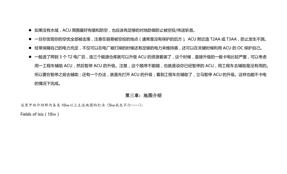 最高指挥官FA进阶教程_第4页