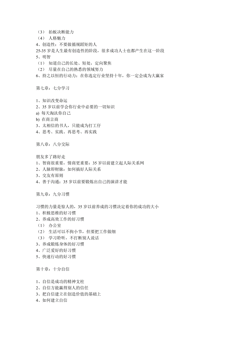 35岁前成功的黄金法则_第3页