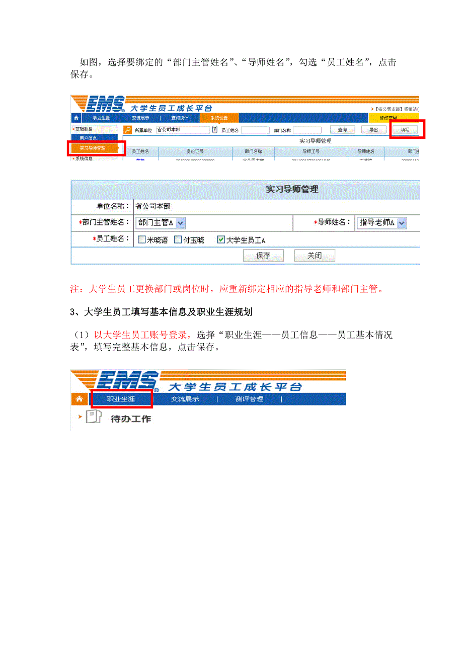 大学生员工成长平台操作说明_第3页