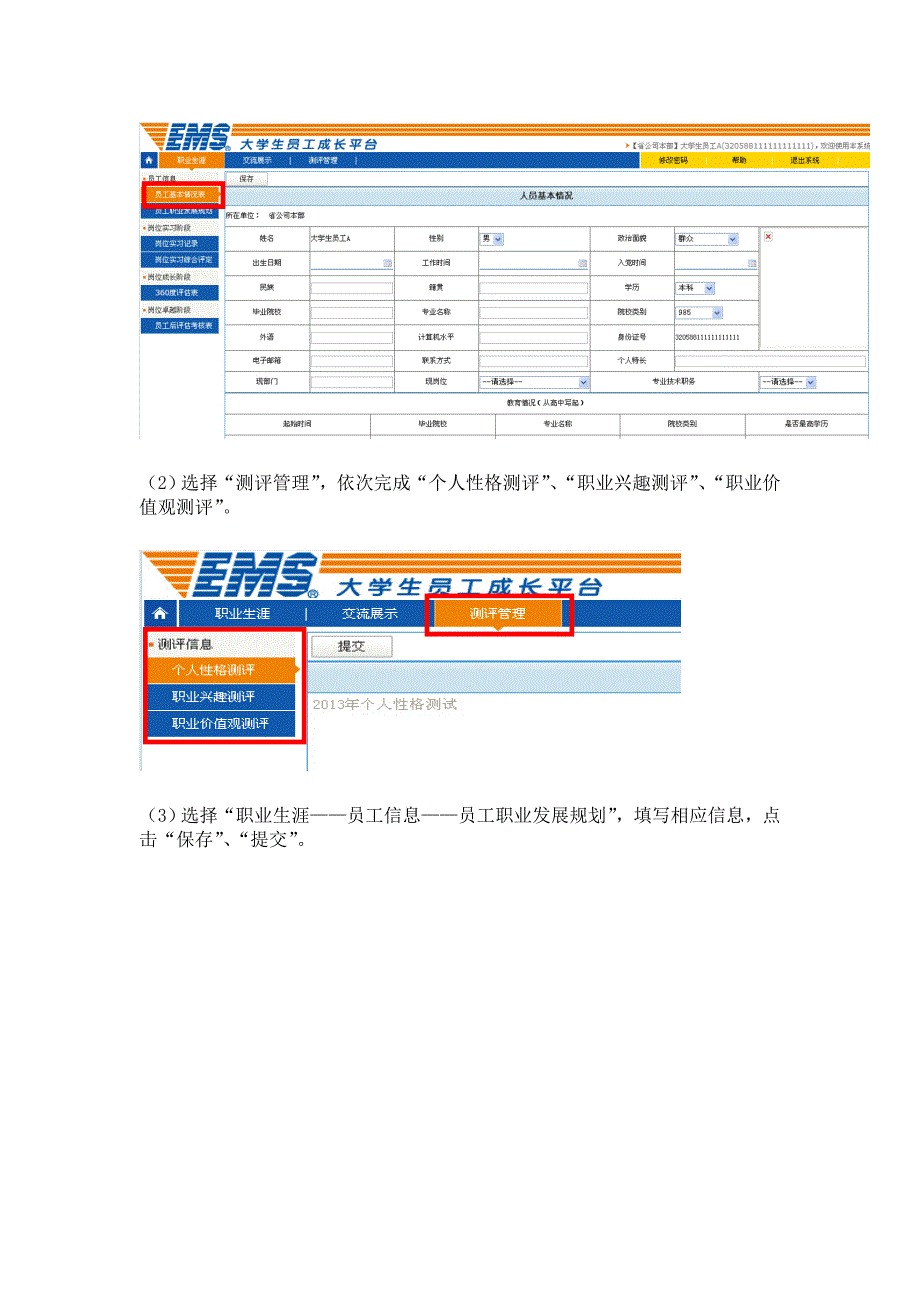 大学生员工成长平台操作说明_第4页