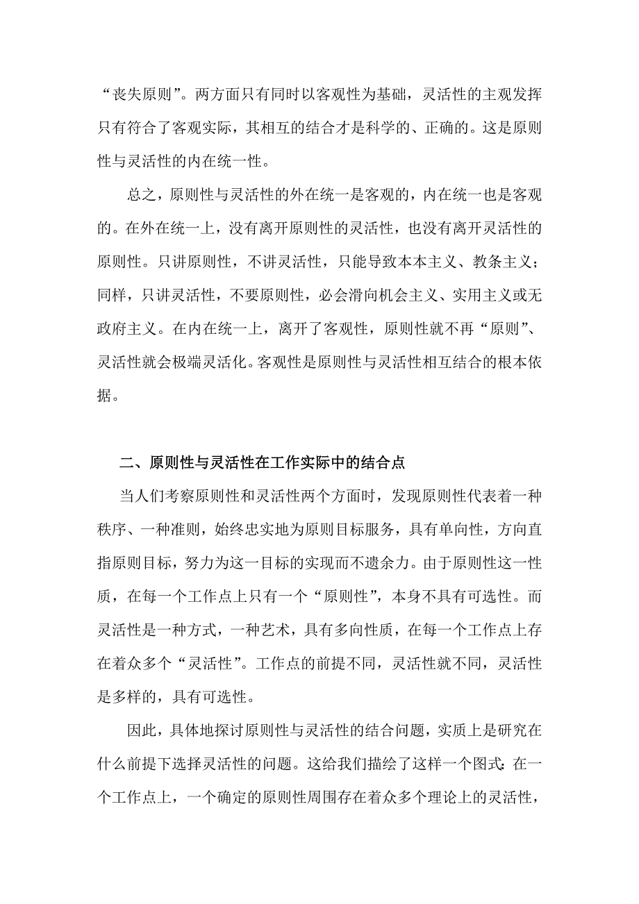 浅谈秘书工作的原则性与灵活_第4页