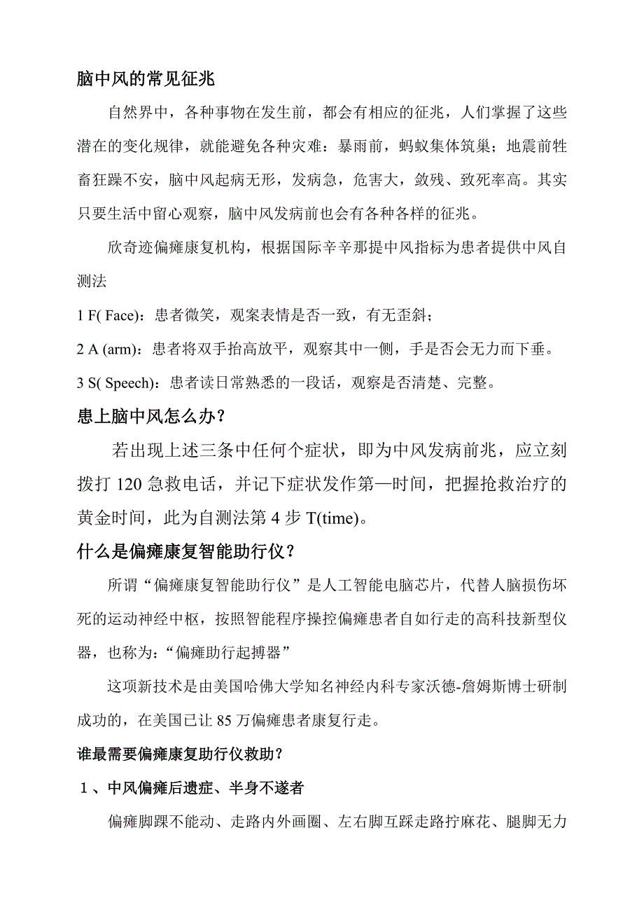 脑中风的常见征兆及如何防治_第1页