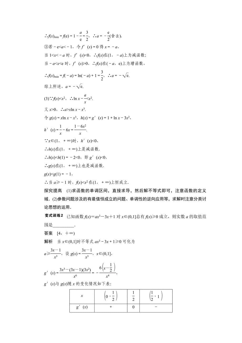 2014《步步高》高考数学第一轮复习03 导数的应用(二)_第5页