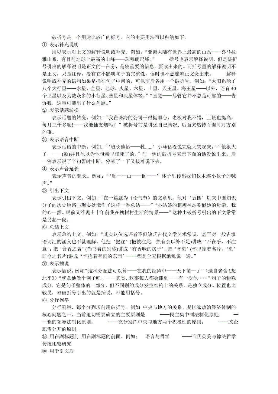 破折号是一个用途比较广的标号_第1页