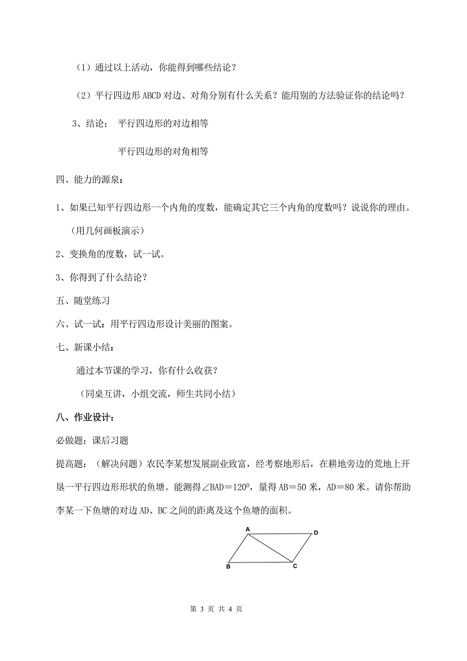 5.1 平行四边形的性质(1)_第3页