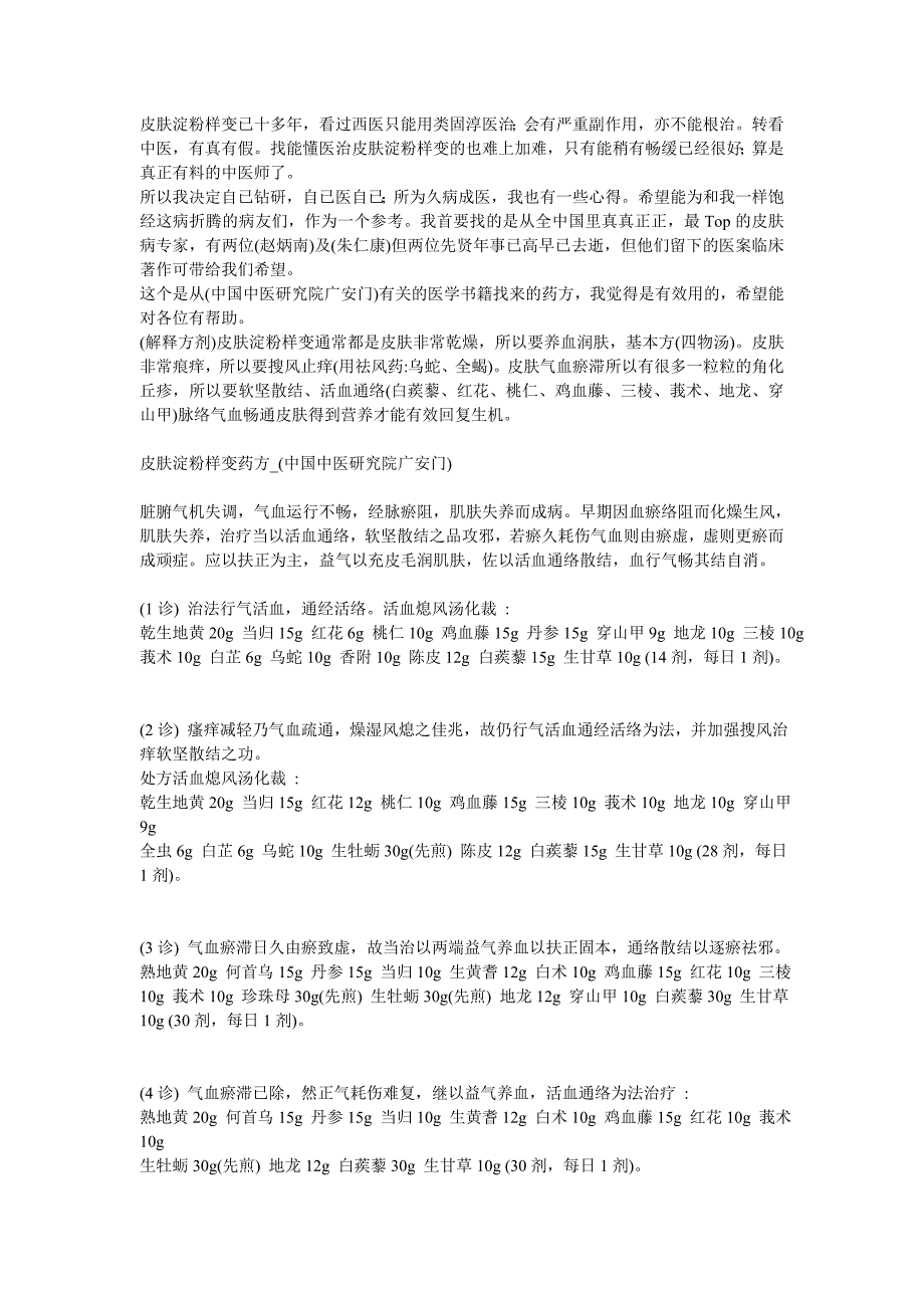 网友“久病成医”提供的药方_第1页