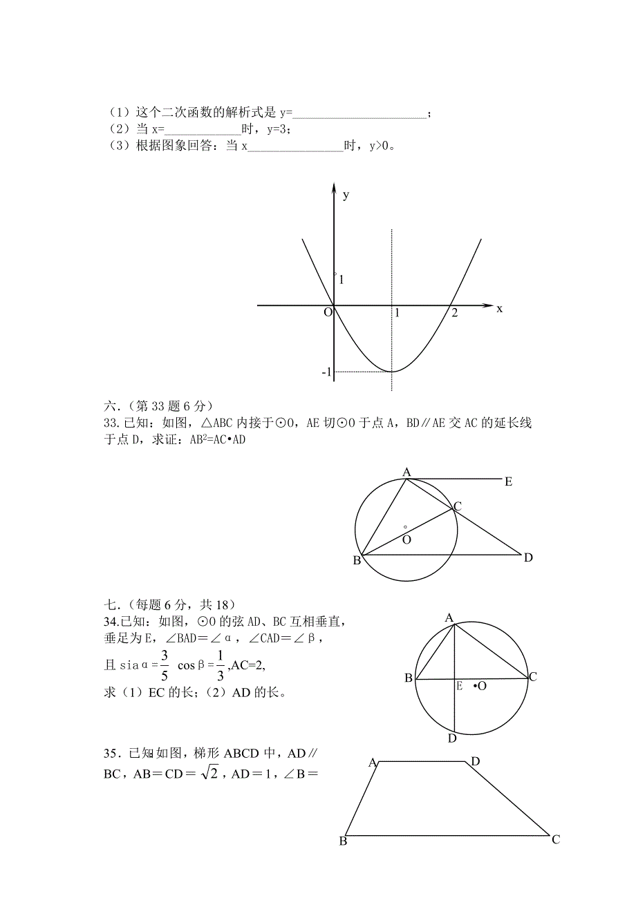 2013年中考数学试卷和答案_第4页