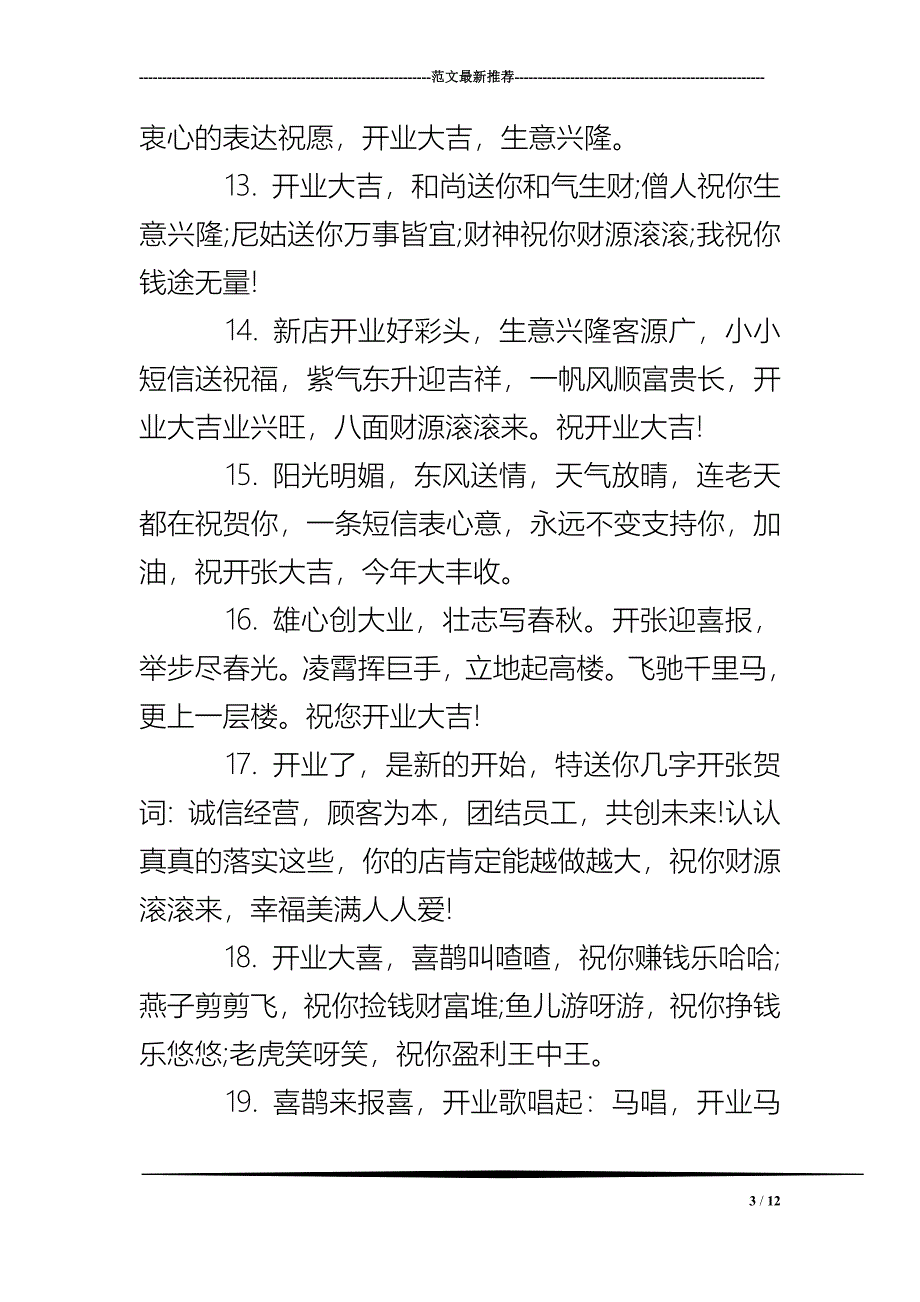 证券公司开业祝福语_第3页