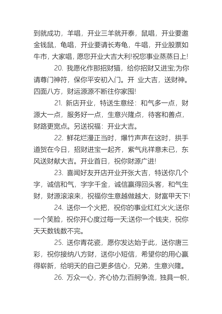 证券公司开业祝福语_第4页