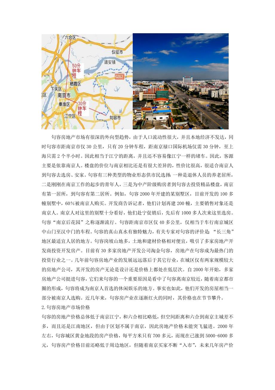 句容房地产市场调研1918564795_第2页