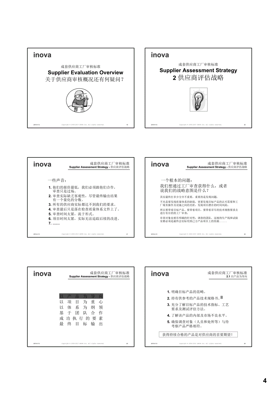 成套供应商工厂审核标准培训讲义_第4页