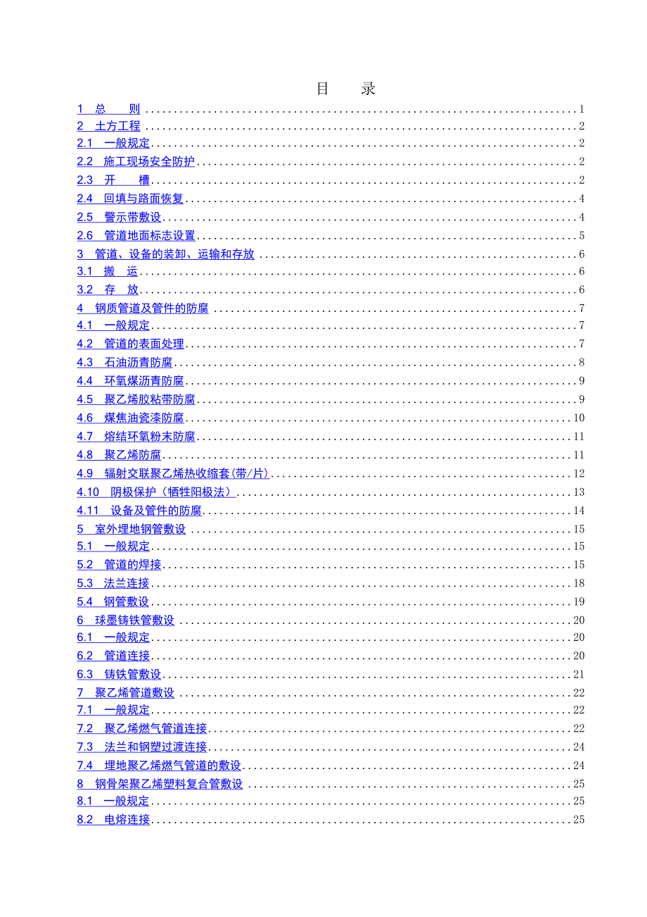 城镇燃气输配工程施工及验收规范62533_第3页