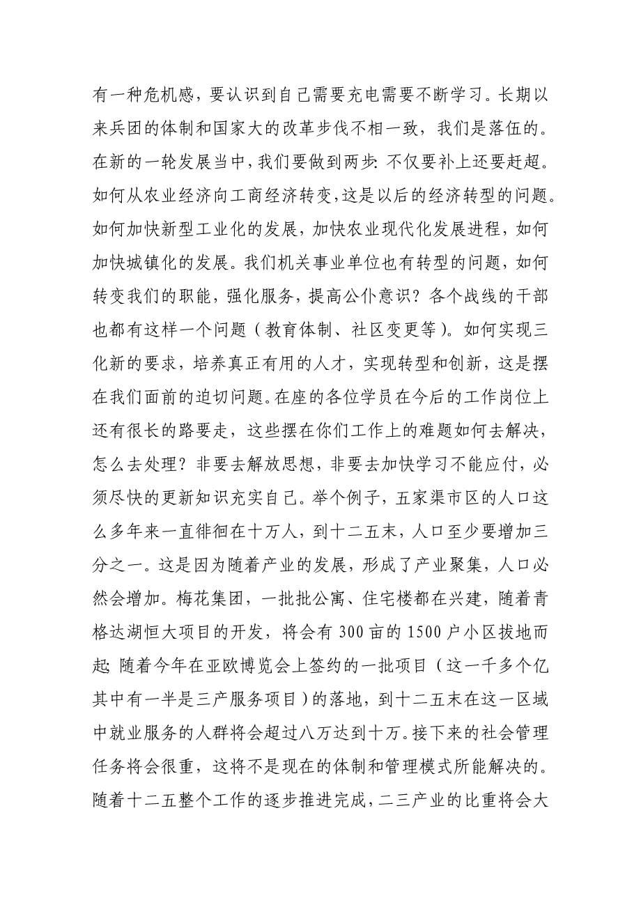 2012年--中青班--开班式上的讲话(马政委)_第5页