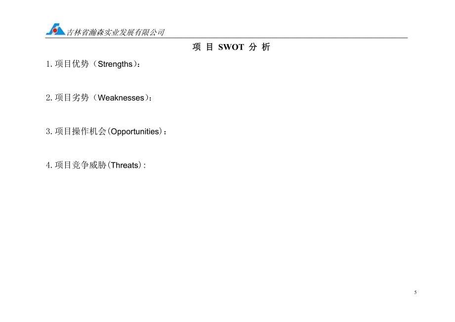 营销策划方案(2)_第5页