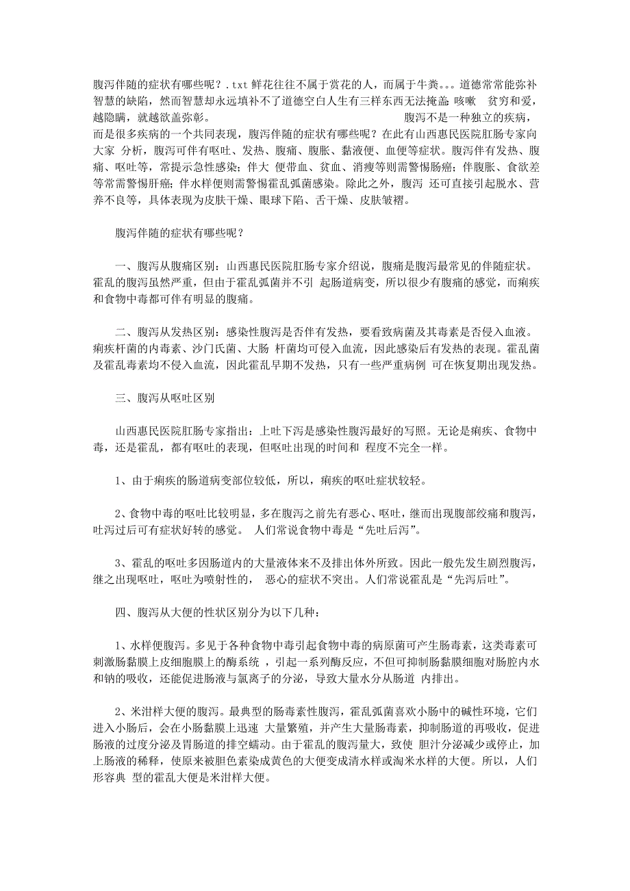 腹泻伴随的症状有哪些呢？_第1页