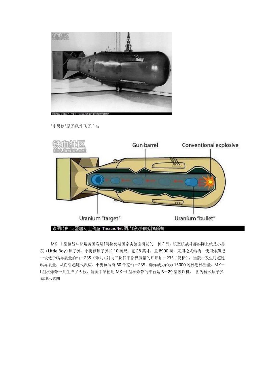 科普美军装备的上百种核弹_第3页