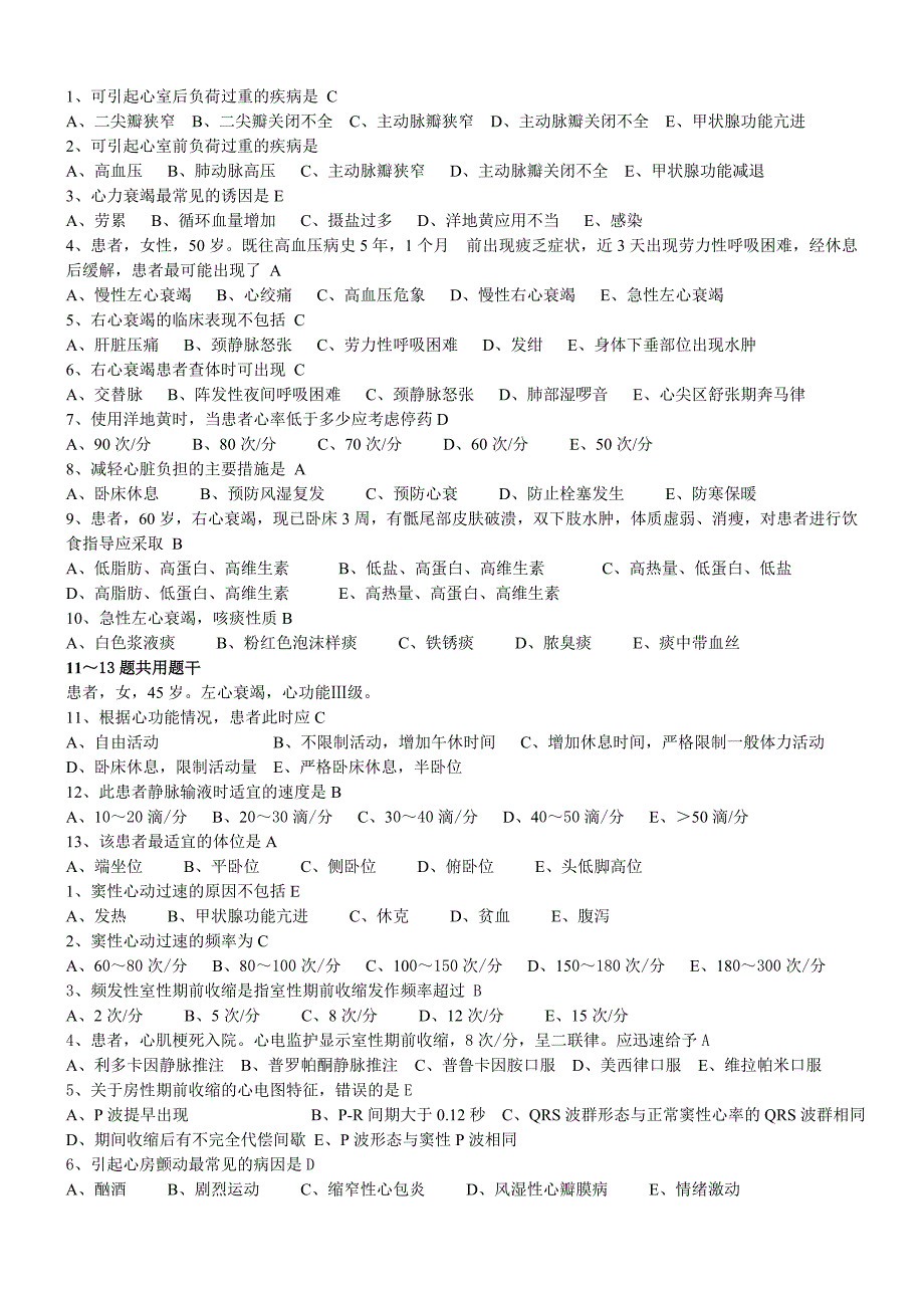 护士考试的一些题2012_第1页