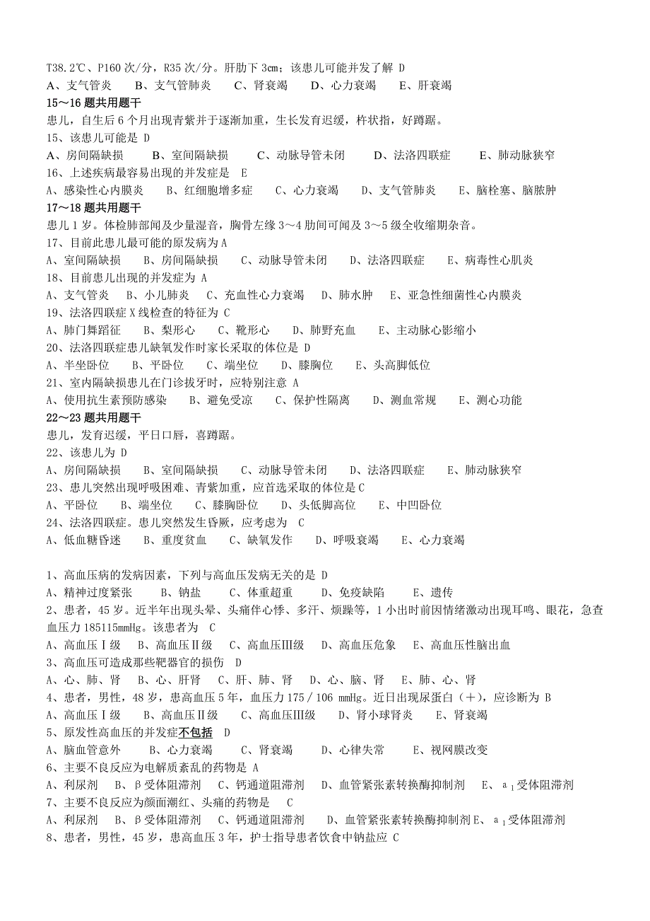 护士考试的一些题2012_第3页