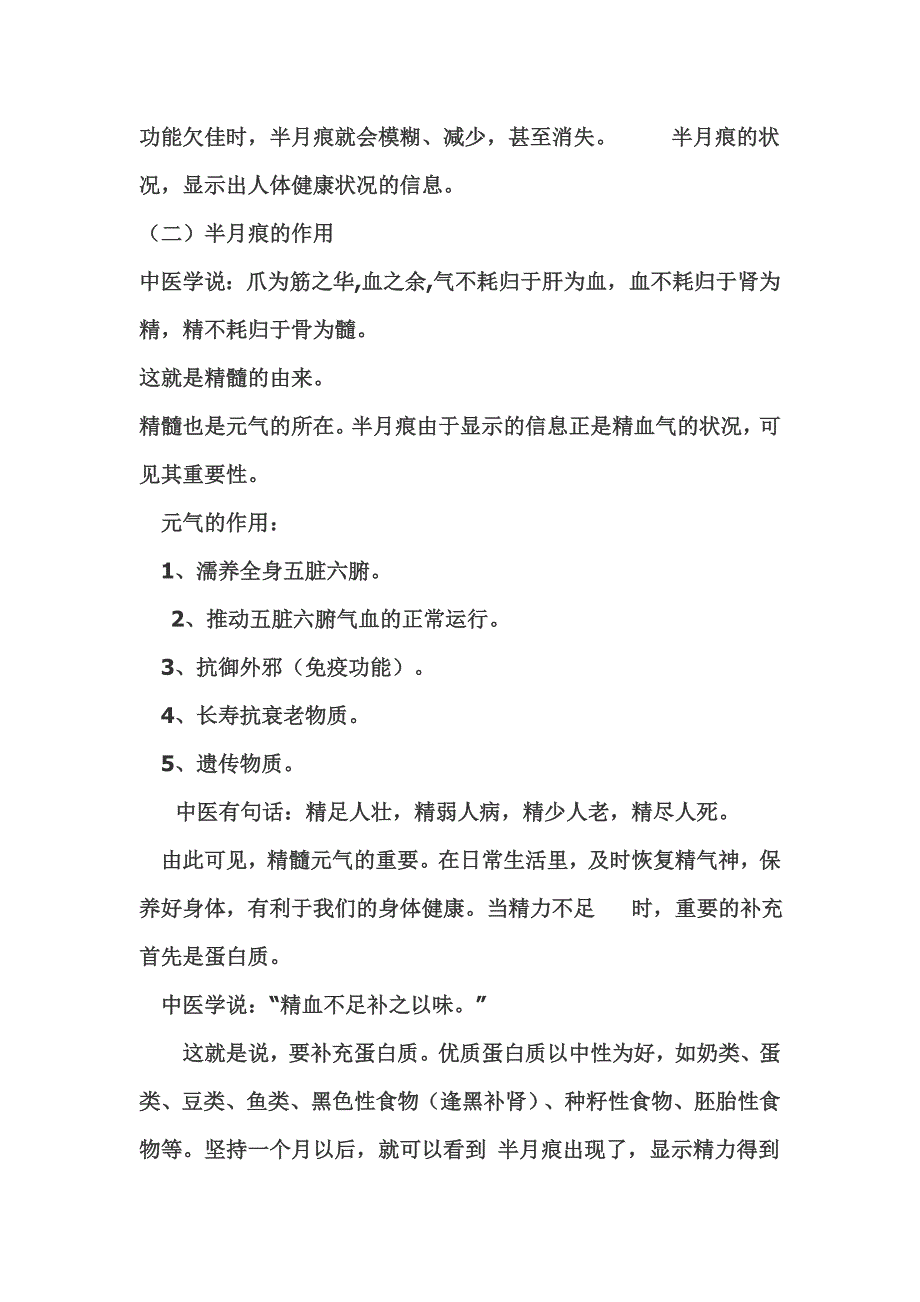 指甲上的半月痕你懂多少？_第4页