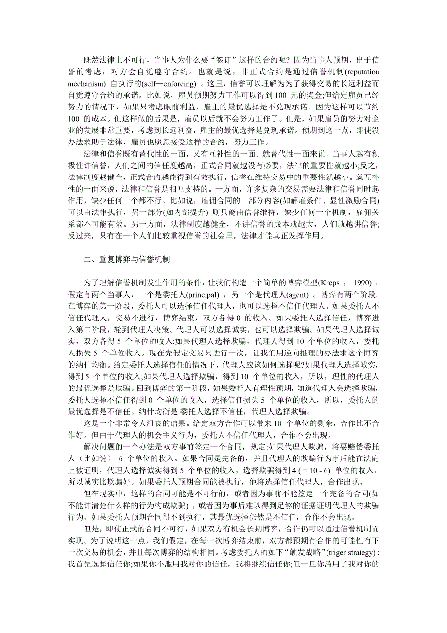 法律制度的信誉基础_第3页