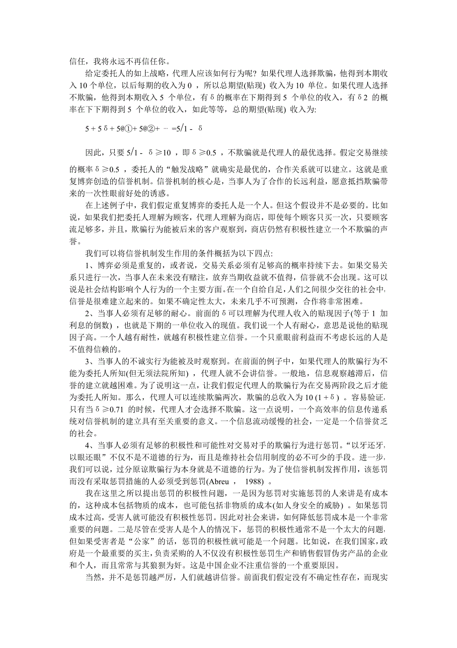 法律制度的信誉基础_第4页