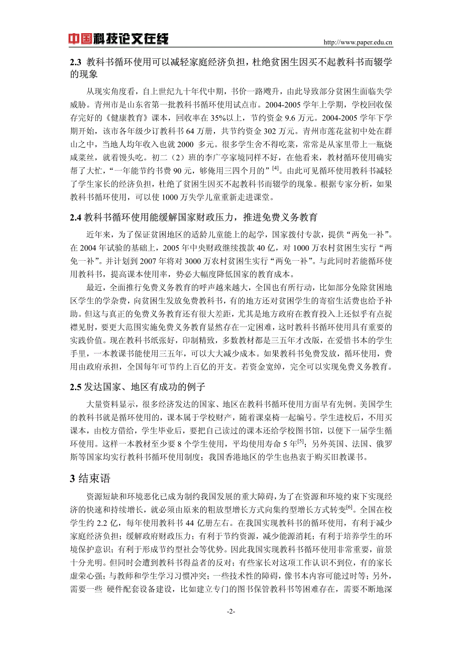 我国教科书循环使用的可行性分析_第2页