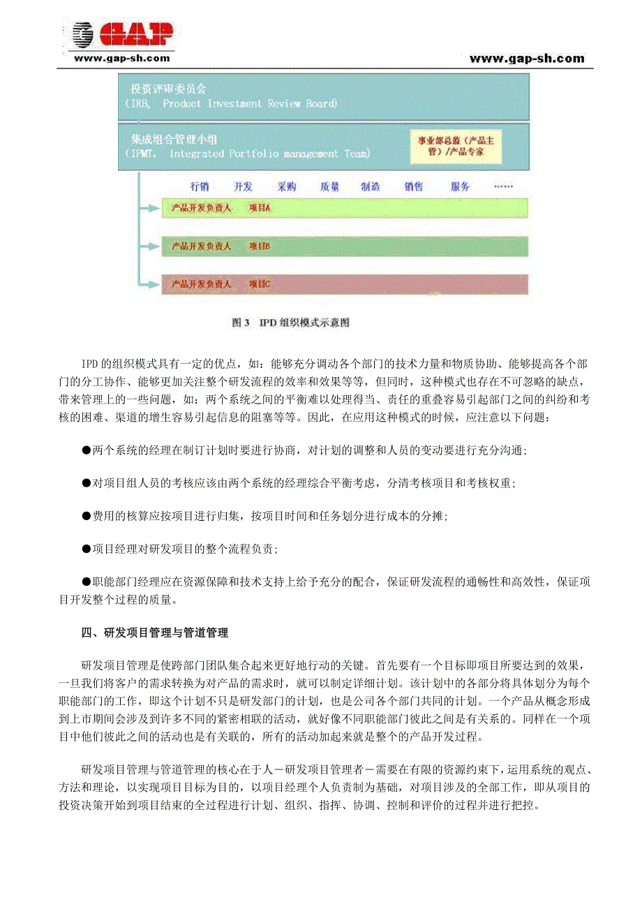 如何构建企业的新产品研发管理体系_第4页