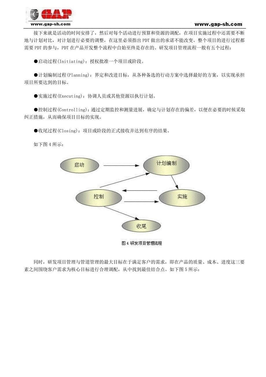 如何构建企业的新产品研发管理体系_第5页