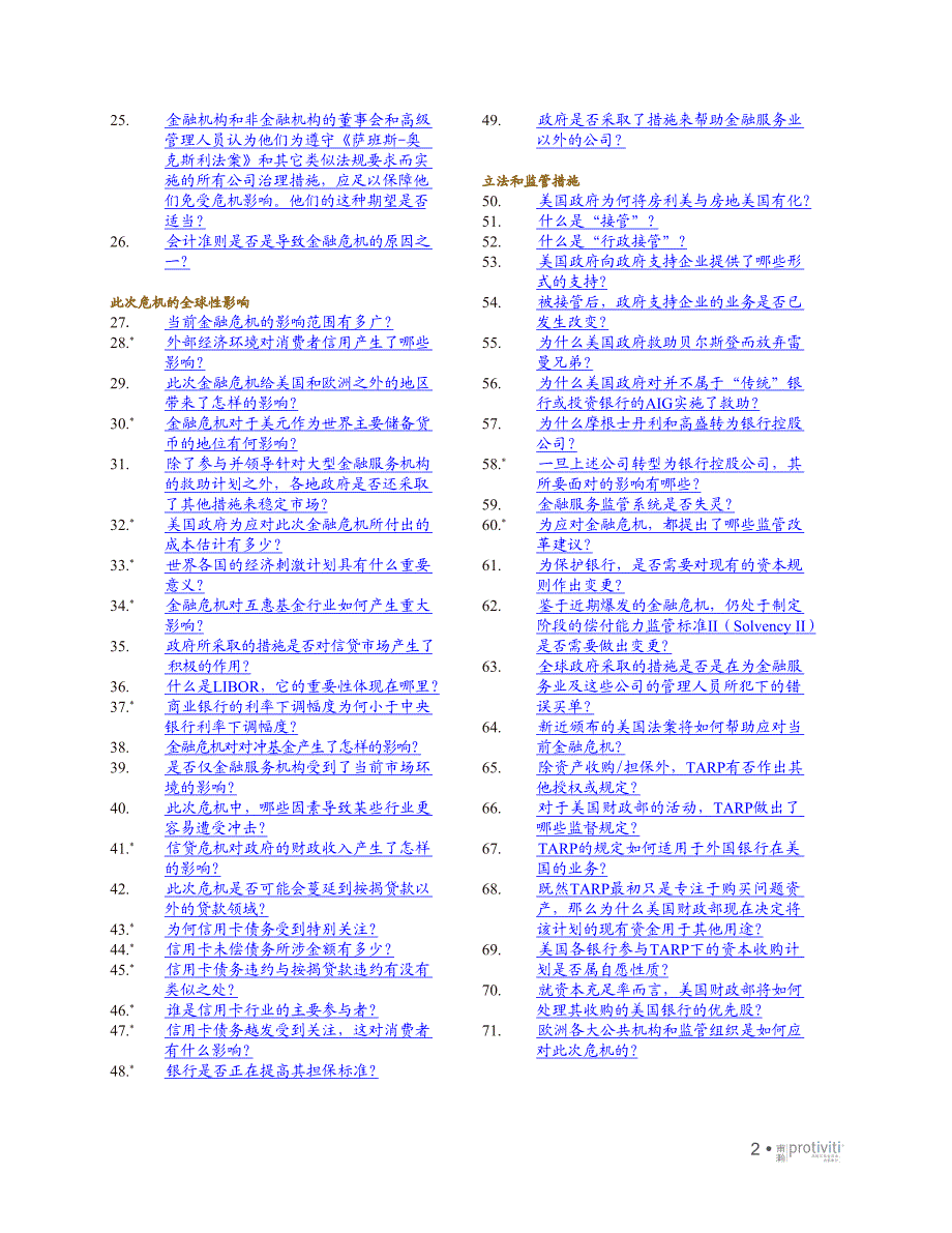 金融危机常见问题解答(第三版)_第2页