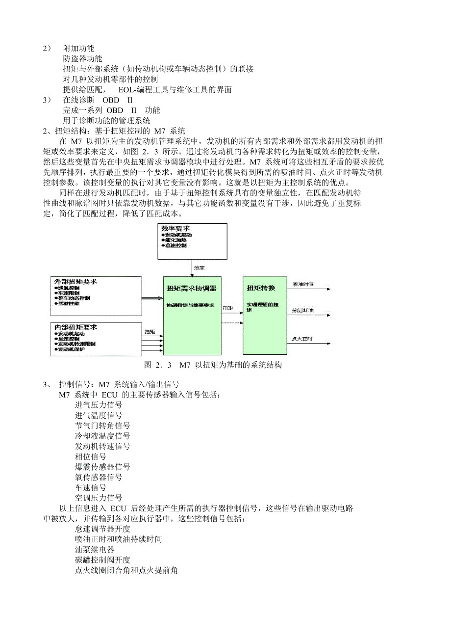 联合电子博世电喷系统_第2页