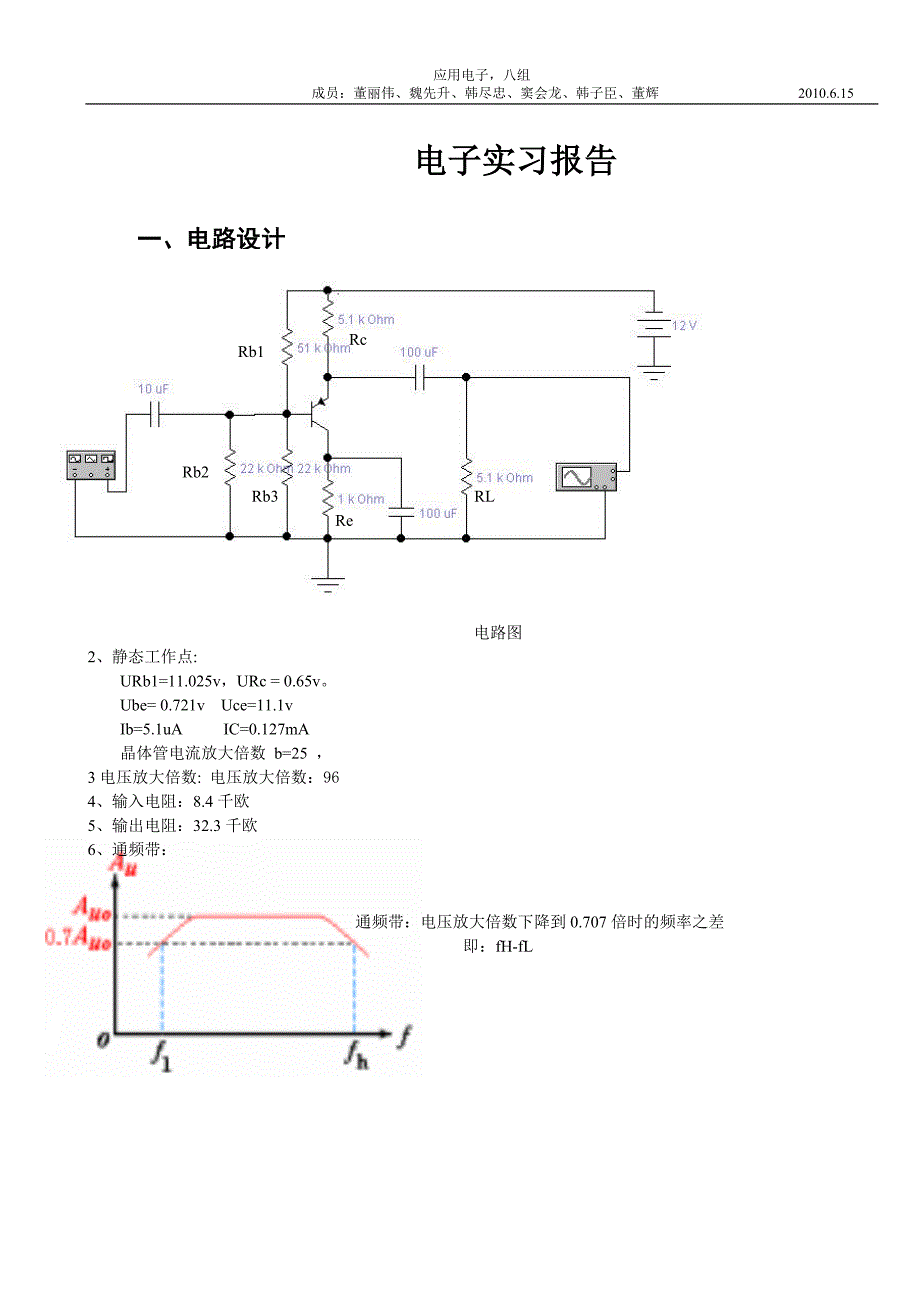 电子实习报告_第1页