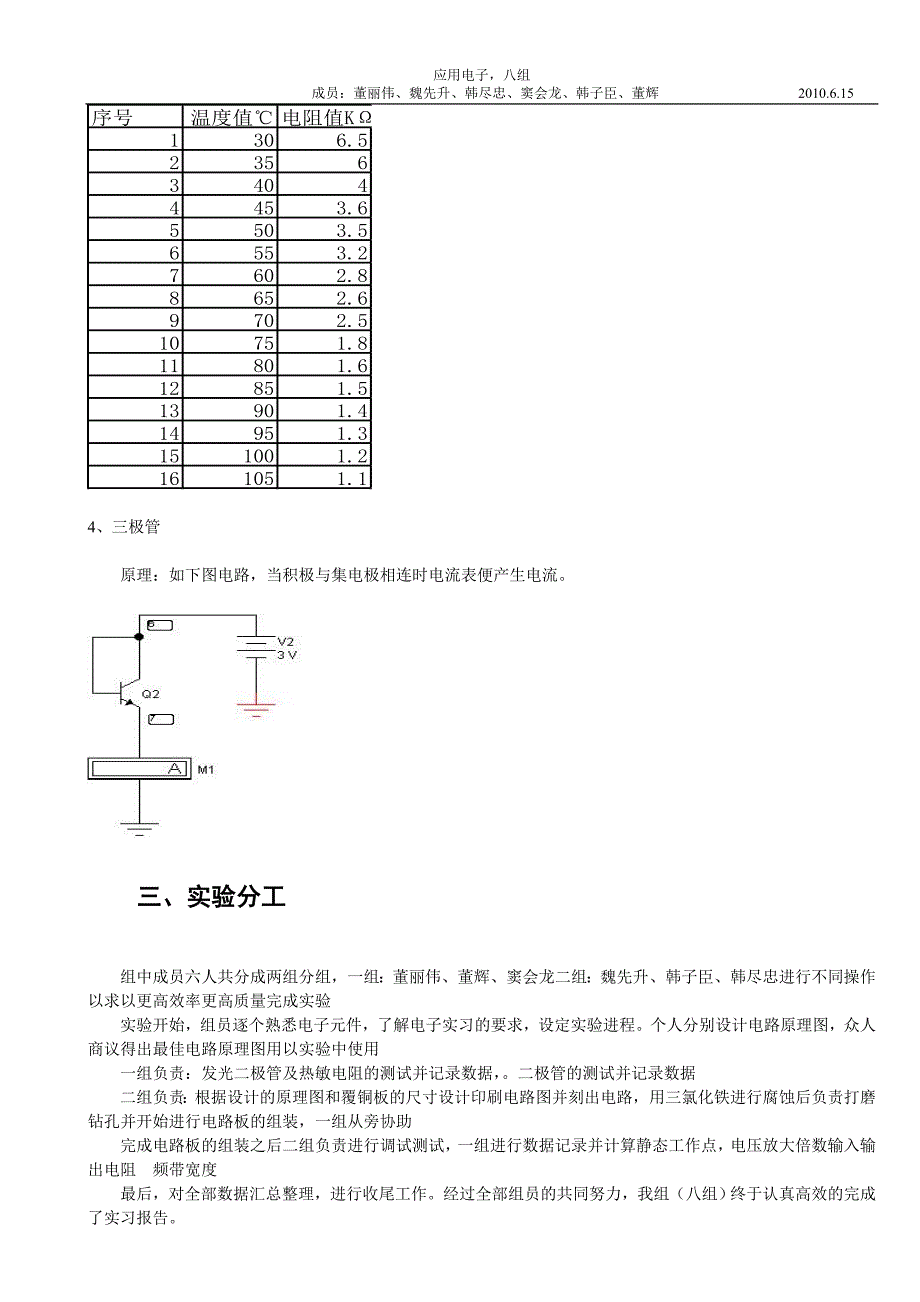 电子实习报告_第3页