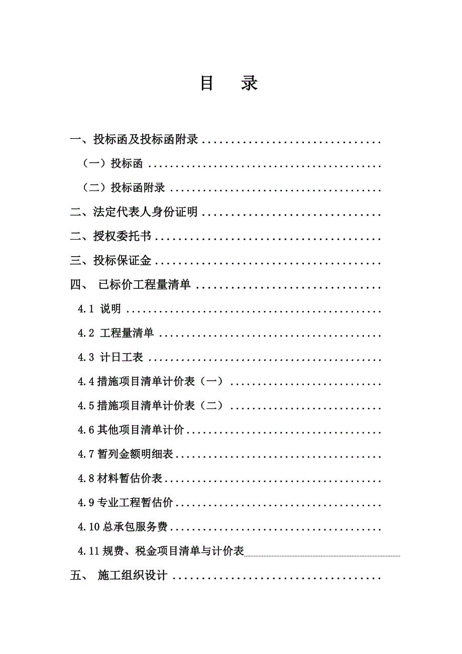 建筑工程招投标示例、范文_第2页