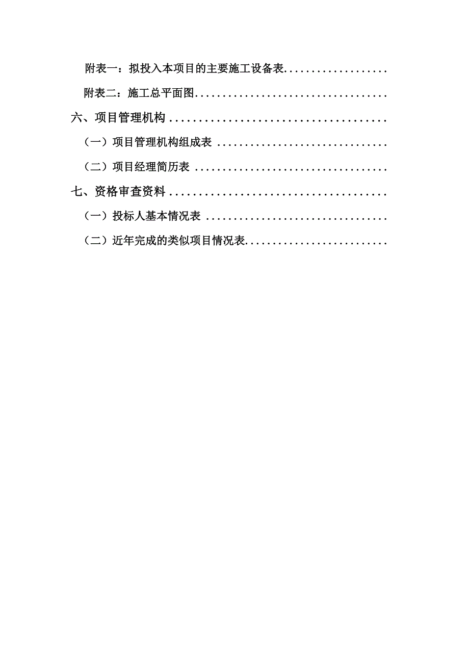 建筑工程招投标示例、范文_第3页