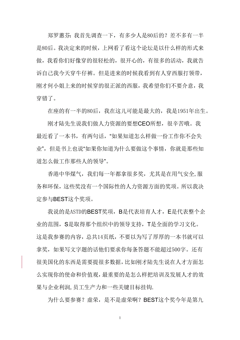 (郑罗蕙芬)全球最佳人才发展实践 体系分享. v3_第1页