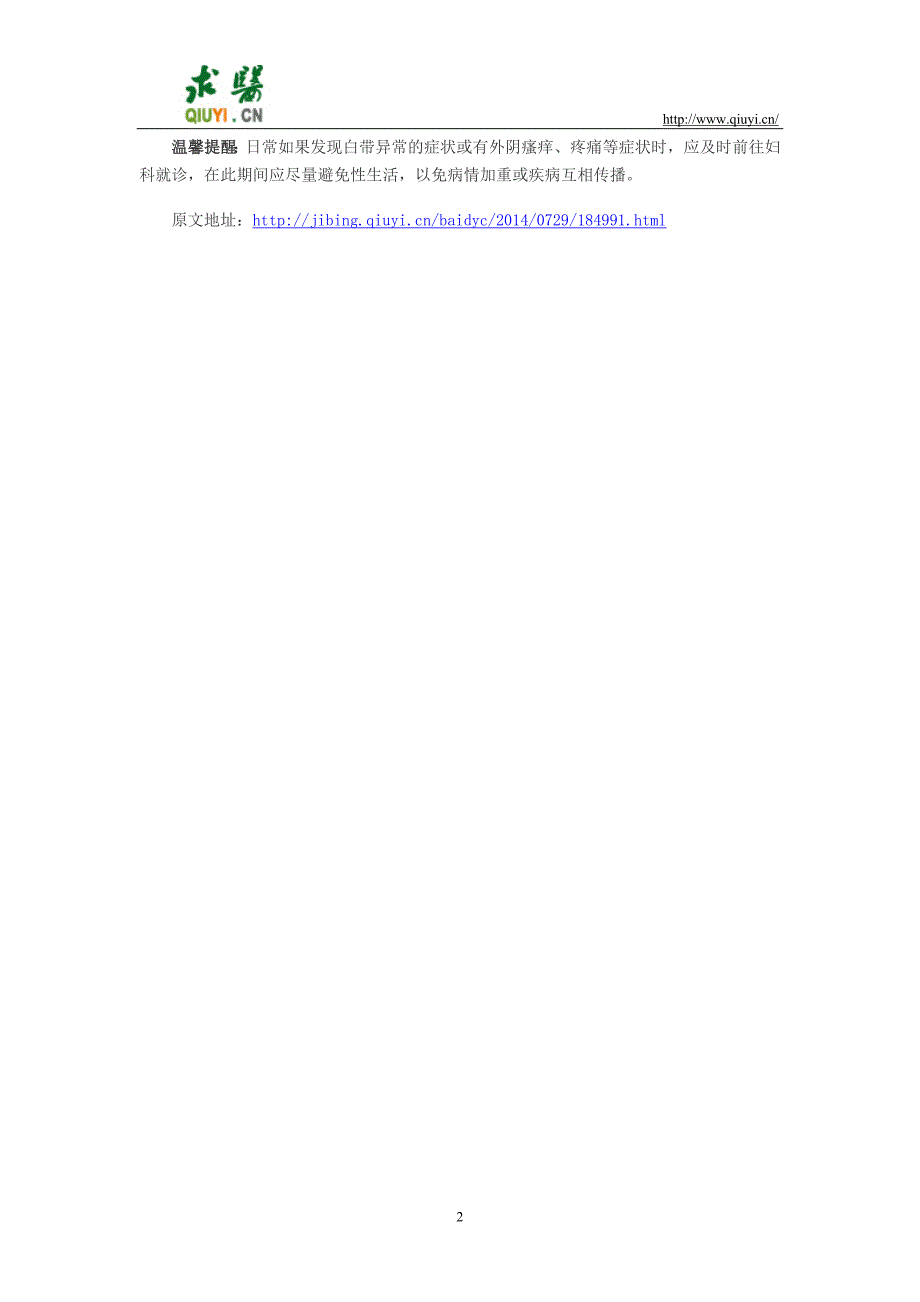 白带常见的症状表现_第2页