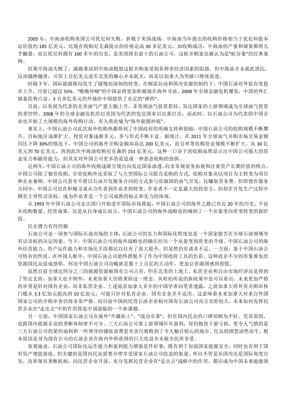 中海油收购尼克森获批：新的开始还是就此结束？docx_第2页