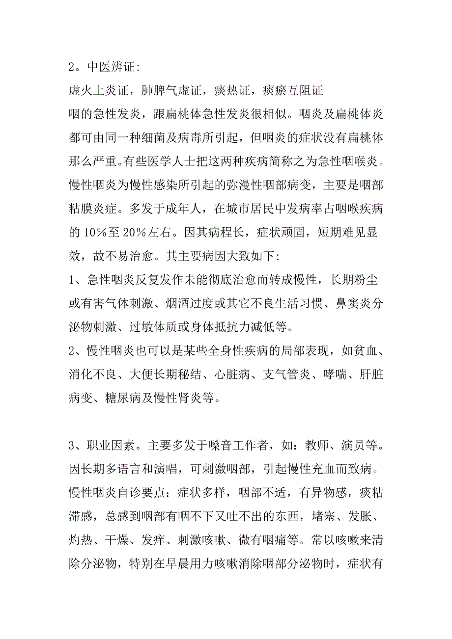 急慢性咽炎的诊疗_第3页