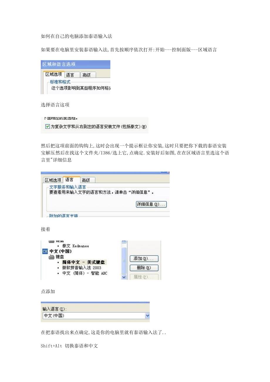 如何在自己的电脑添加泰语输入法_第1页