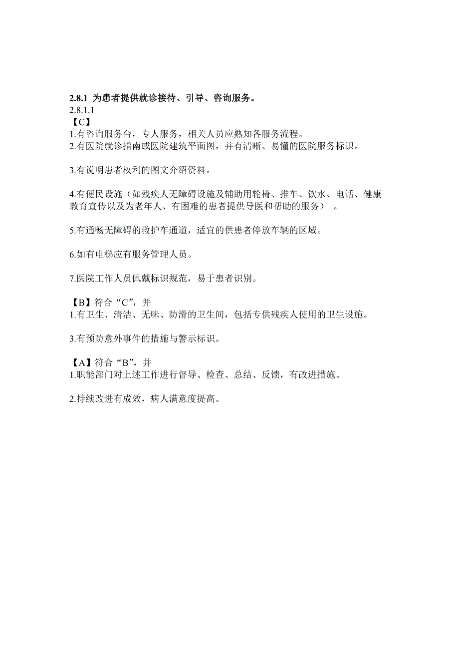 为患者提供就诊接待、引导、咨询服务。_第2页