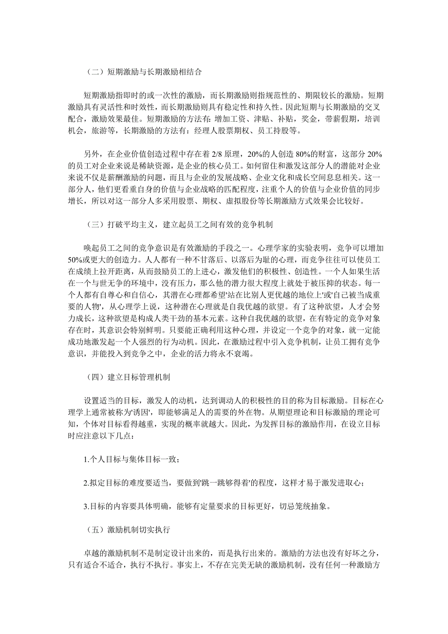 浅议中小企业员工激励问题_第3页