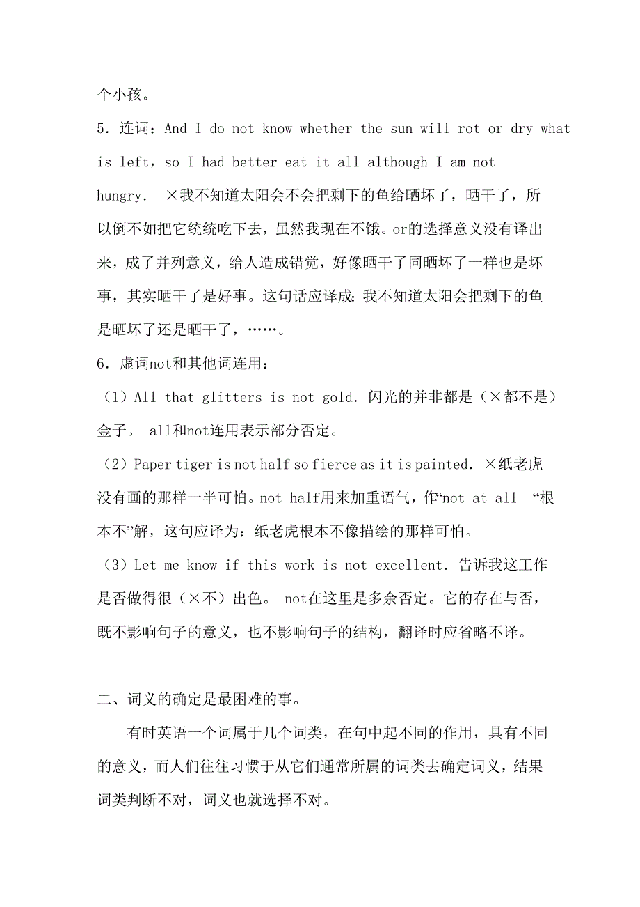 翻译中词汇的理解与表达_第2页