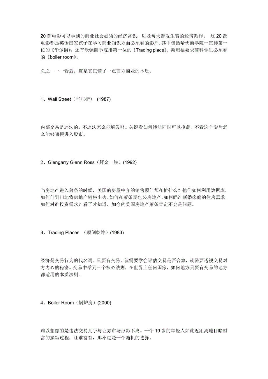 20部电影可以学到的商业社会必须的经济常识_第1页