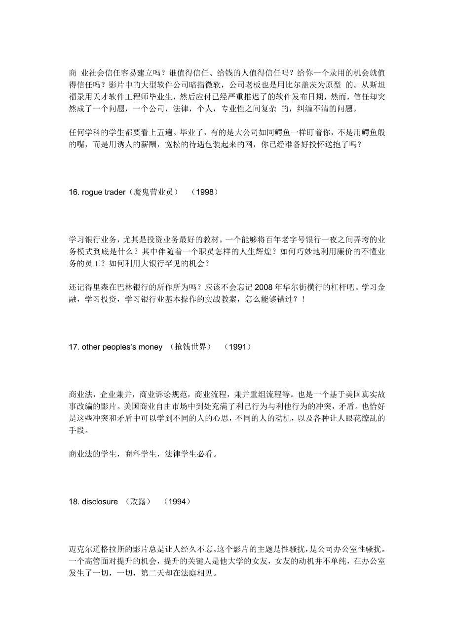 20部电影可以学到的商业社会必须的经济常识_第5页