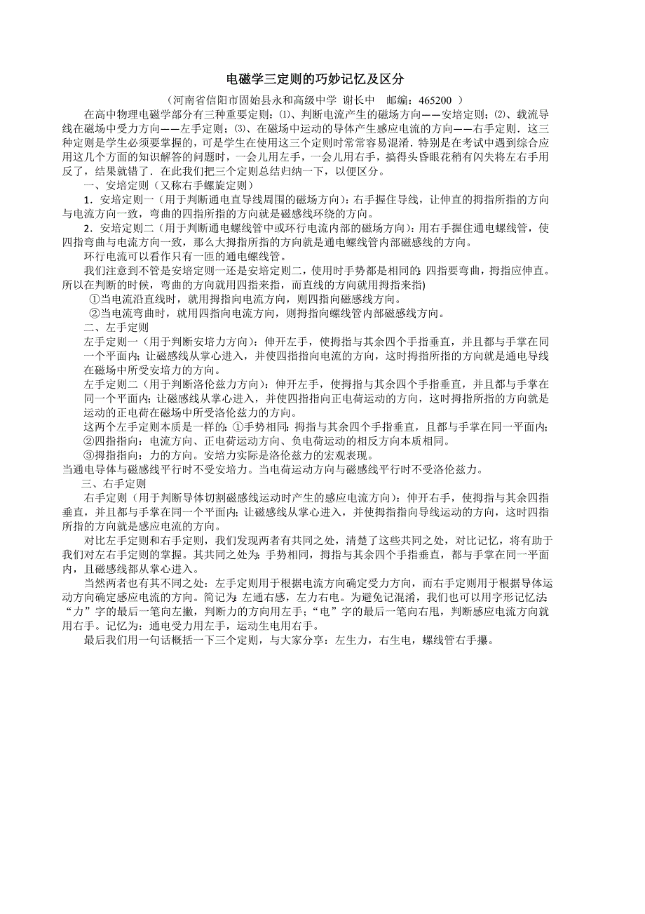 电磁学三定则的巧妙记忆及区分_第1页