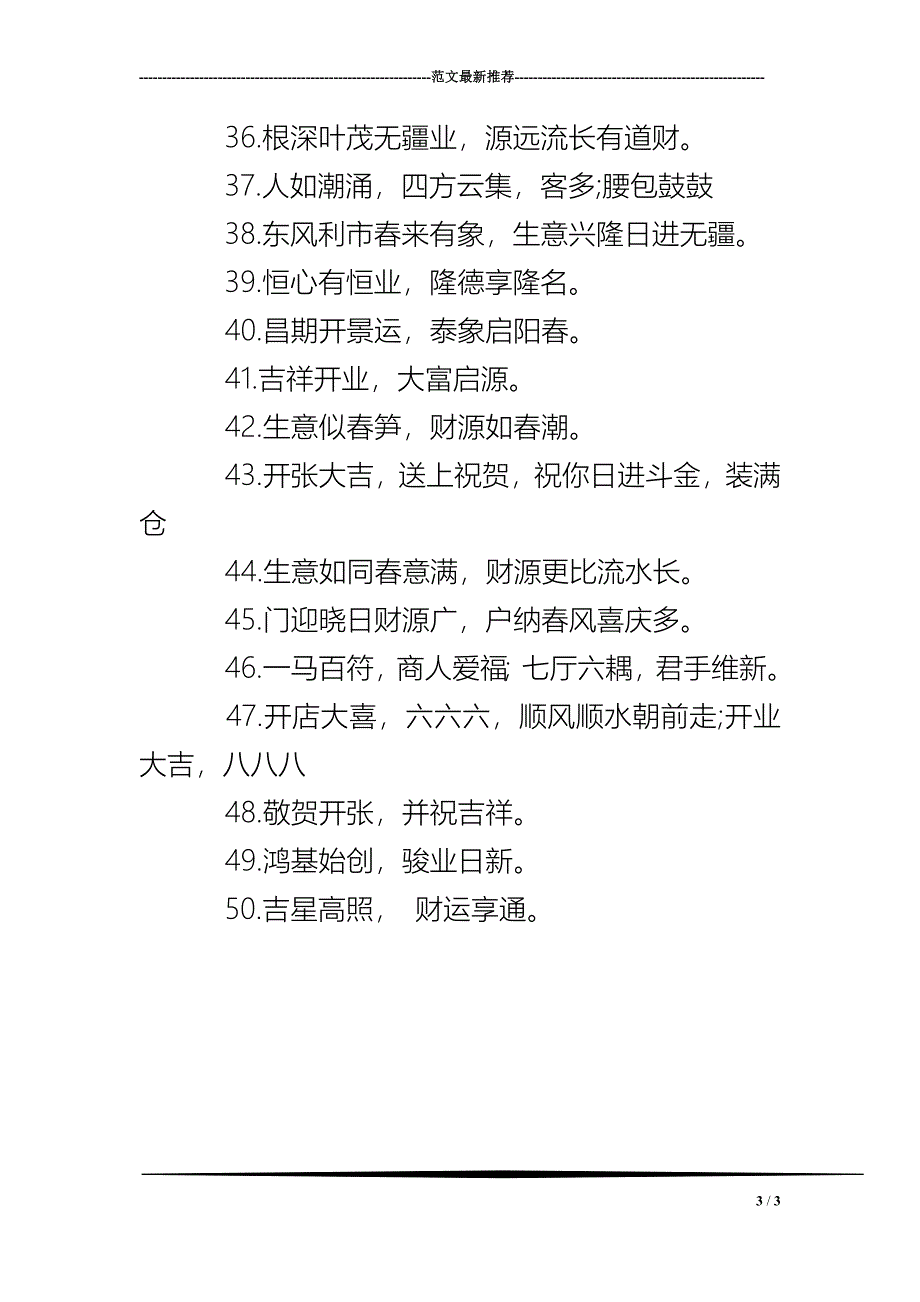 投资公司的开业祝福语_第3页