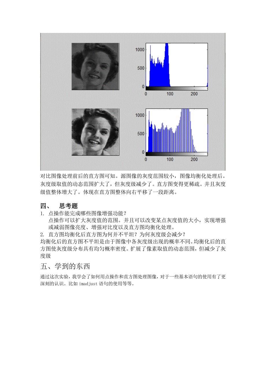 数字图像实验chengxu_第5页