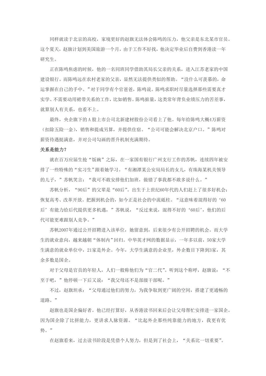 90后的就业现实,特殊实习生进入国有银行_第2页