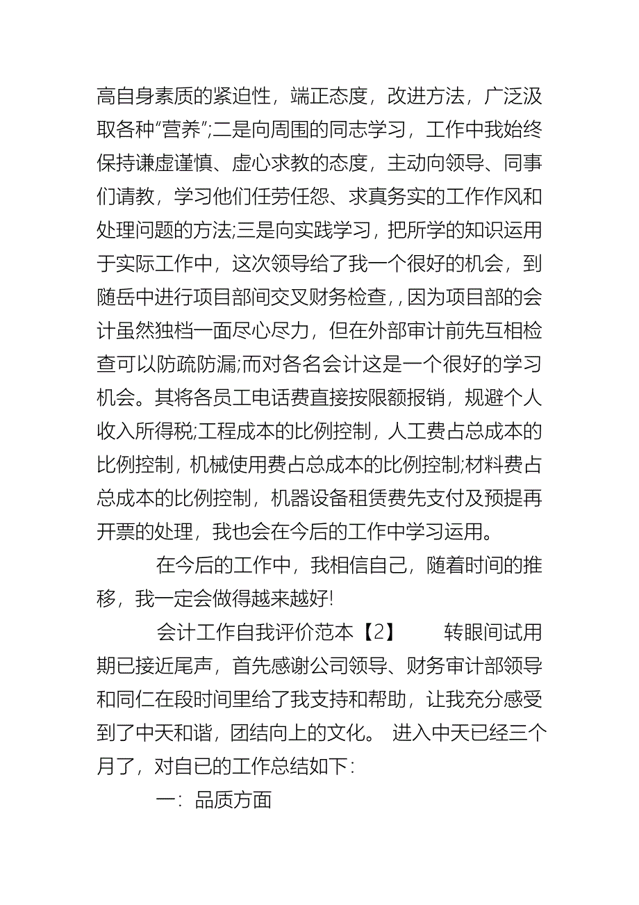 会计工作自我评价范本_第2页