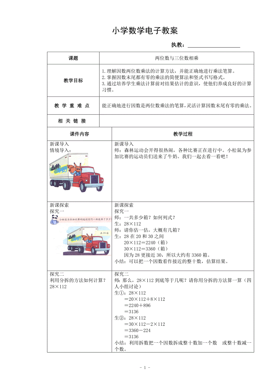 两位数与三位数相乘_第1页